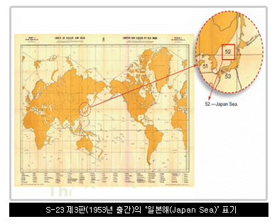 S-23 제 3판(1953년 출간)의 '일본해(Japan Sea)'표기